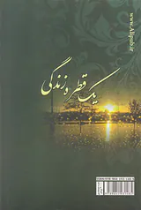 یک قطره زندگی2ج